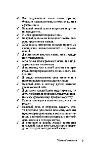 Ключи для счастья: 60 практик гармонизации души